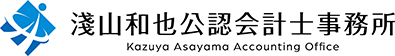 ロゴ:淺山和也公認会計士事務所